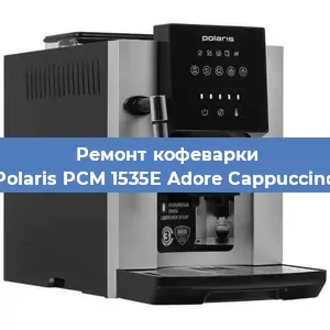 Замена дренажного клапана на кофемашине Polaris PCM 1535E Adore Cappuccino в Санкт-Петербурге